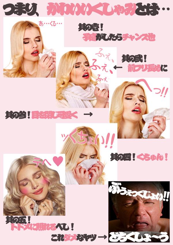 Twitter 上的 モテージョ 可愛いくしゃみ 癒し系胸キュン効果絶大 ヘッぷち のやり方 Http T Co Usma93amqu Http T Co On1hjhikgo Twitter