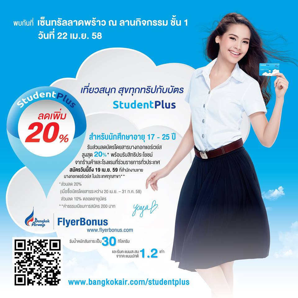 bangkok_airways's tweet photo. วันนี้! พบกันที่งาน #StudentPlus Roadshow ณ เซ็นฯ ลาดพร้าว มีบัตรโดยสารราคาพิเศษจำหน่ายด้วยน๊า #บางกอกแอร์เวย์ส http://t.co/3qOcn4UWaM