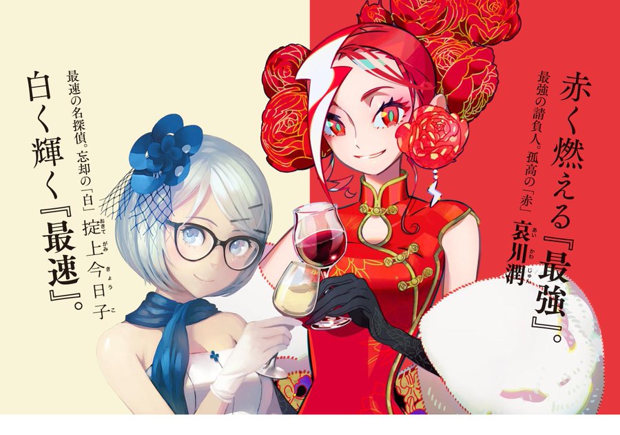 西尾維新 掟上今日子の鑑札票 雑感 陰性代替 Note