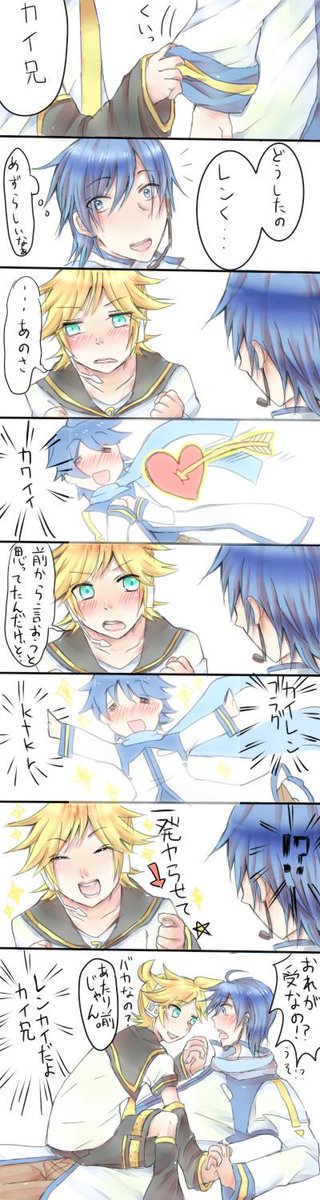 Vocaloidbl画像 カイレンに見せたレンカイ ボカロのホモい画像は Http T Co Vguvkw2ltc レンカイ 萌えたらrt ボカロクラスタさんと繋がりたい Bl画像 相互フォロー Http T Co Tmfgidpfmk
