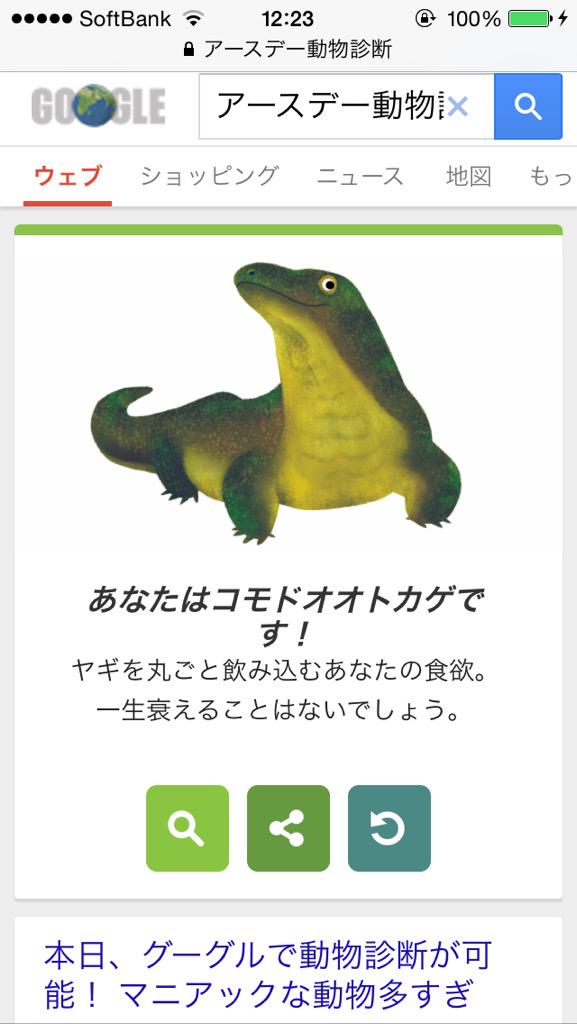アースデー動物診断 Twitter Search Twitter