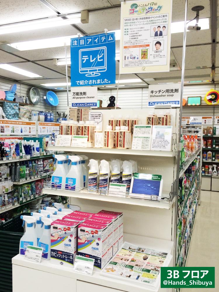 東急ハンズ渋谷店 Gw5 3 日 祝 ハンズ渋谷店限定 お笑い芸人ジューシーズdvd発売記念イベント トリオでのご登場です Dvd紹介やお掃除大好きな松橋さんによる お掃除用品実演 そして三人との撮影会 Http T Co Zoahhqsfv4 Http T Co Ljnh0wxkp0
