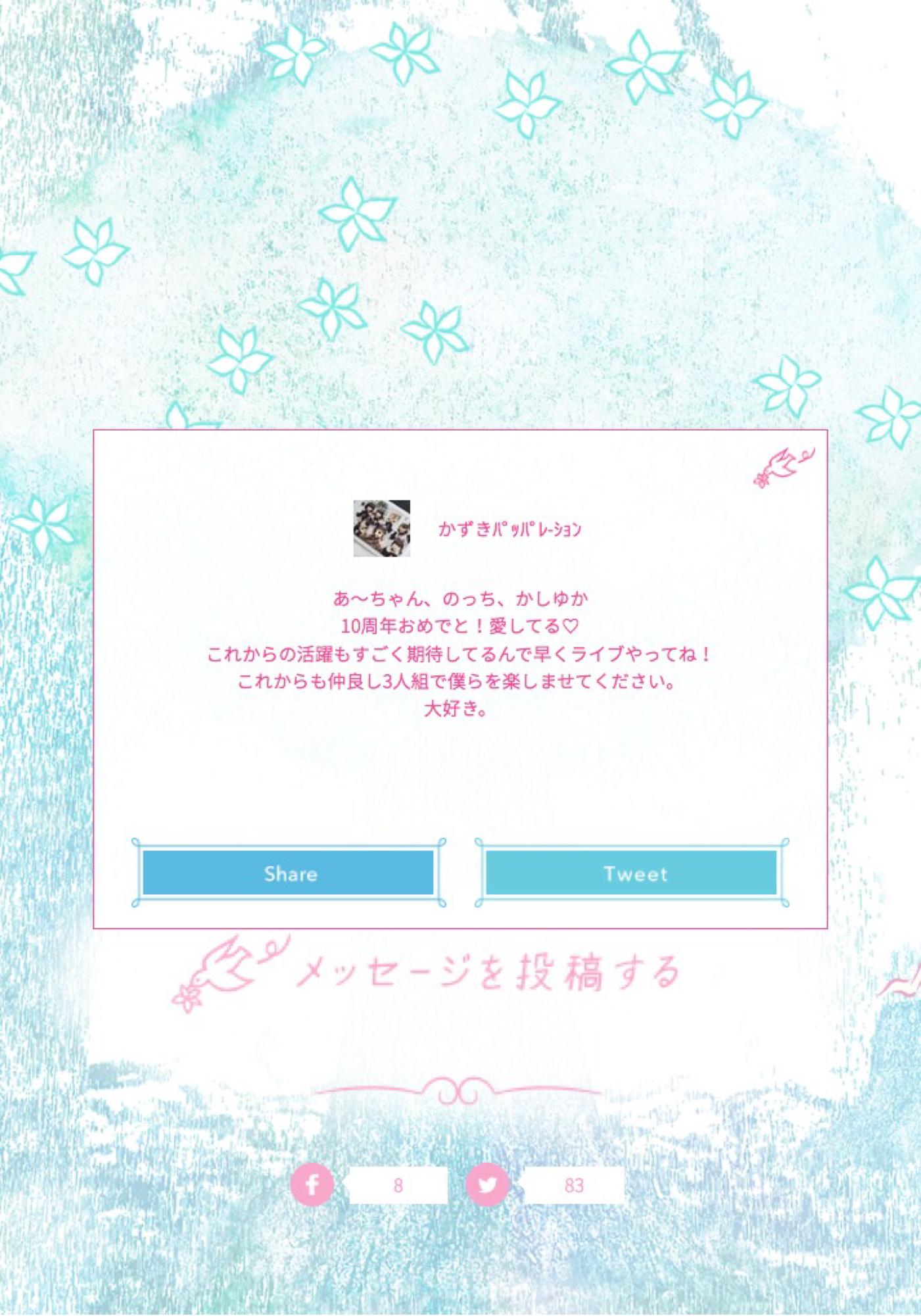 コクブカメラ 新コンテンツきた ツリーの花を触ると みんなのコメントが表示される Perfume Anniversary Tree Http T Co 45ot3hvlgd Prfm Perfume Um 背景 おしゃれイラストだ Http T Co Zi40pzmlrb Twitter