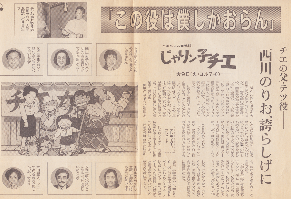 Siyn Twitterren じゃりン子チエ劇場版声優は漫才師中心の起用だったが のりおのテツを生み出したのが 画像はtv版ld Boxチラシ表裏と奮戦紀放映時の毎日新聞の記事 一昨年だったか Tv番組のナレーションで中山さんのチエが復活してて嬉しかった Http T Co Siyn Twitterren じゃりン子チエ劇場版声優は漫才師中心の起用だったが のりおのテツを生み出したのが 画像はtv版ld Boxチラシ表裏と奮戦紀放映時の毎日新聞の記事 一昨年だったか Tv番組のナレーションで中山さんのチエが復活してて嬉しかった Http T Co