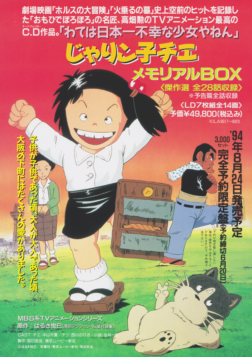 Siyn Twitterren じゃりン子チエ劇場版声優は漫才師中心の起用だったが のりおのテツを生み出したのが 画像はtv版ld Boxチラシ表裏と奮戦紀放映時の毎日新聞の記事 一昨年だったか Tv番組のナレーションで中山さんのチエが復活してて嬉しかった Http T Co