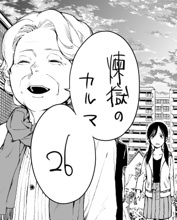 『煉獄のカルマ』今日発売の週刊少年マガジンに26話載ってます！描き直したコマで宣伝！ 