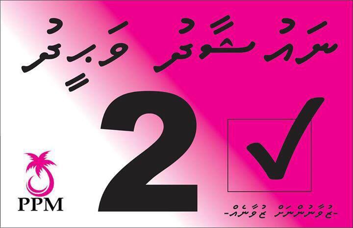 reekhan999's tweet image. Vaadhoo Council ge Husvefaivaa Gondi ah Naushad Waheed CandidateNo.2 
#ZuvaanunahZuvaaneh @AhmedShiyaz @kuttumv