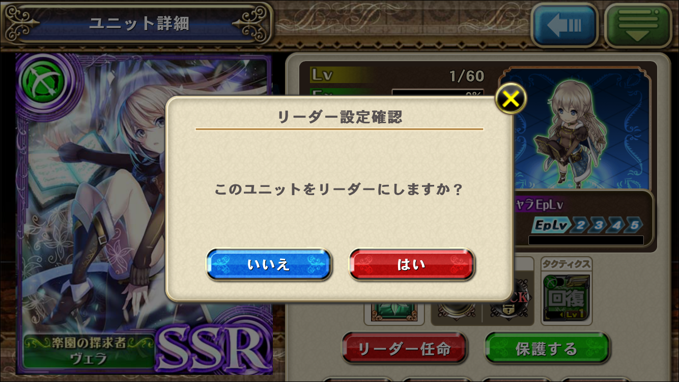 オルタンシア サーガ 公式 On Twitter リーダー変更が少しわかりづらいようですので 説明させていただきます メイン画面 から ユニット を選んで 一覧 をクリックします リーダーにしたいキャラをタップして リーダーにする を選びます 31 オルサガ Http