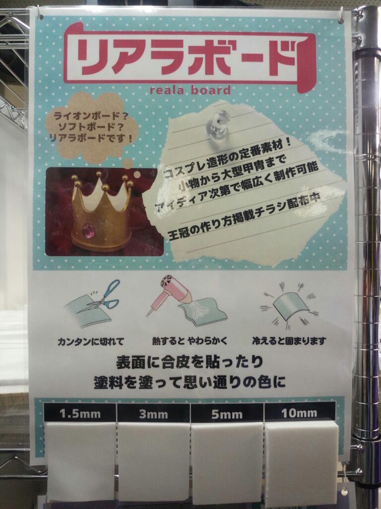コスプレショップぱるふぇ コスプレ衣装販売買取オーダーメイド カラコン Cosボード リアラボード ライオンボード 好評発売中 コスプレ小道具造型の必須アイテム ライオンボード リアラボード 販売中 造型に便利な 裏面のり付きボード