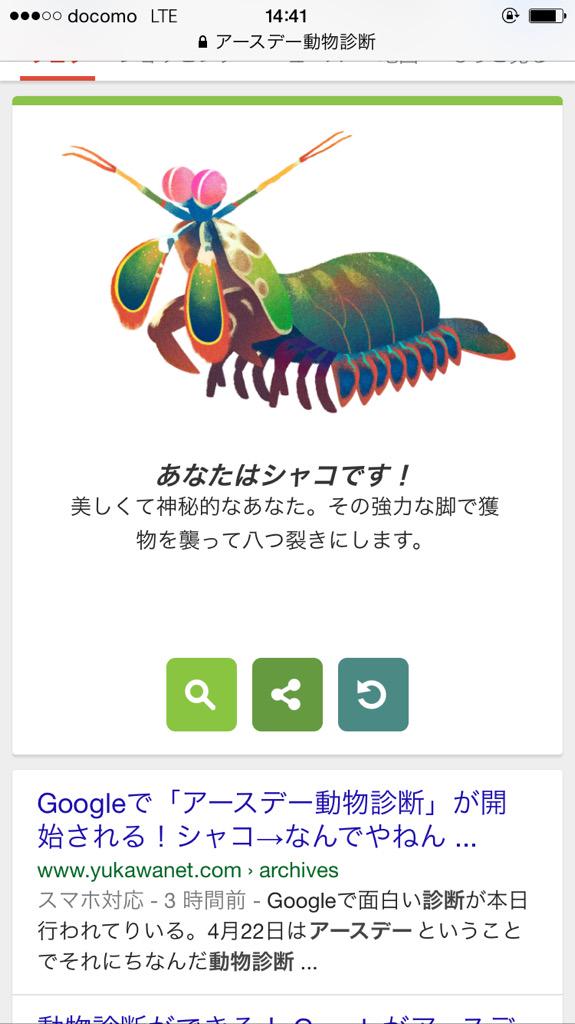 Tomoki Machida きも 笑 アースデー動物診断 Http T Co A3fcm0lvra Twitter