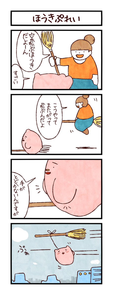 金曜日の昼からhttp://t.co/hIYYuZsRG9 これ配信始めます。お待たせしました。
#ユメミルゆめみ4コマ
#LINEスタンプ