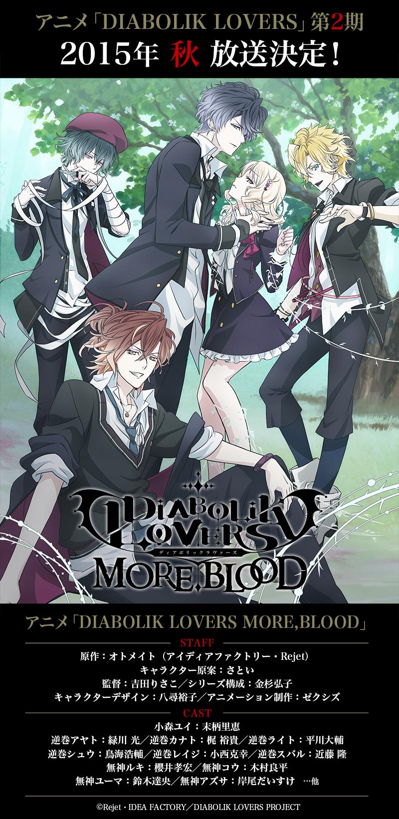 アニメdiabolik Lovers公式 告知 アニメ Diabolik Lovers 第2期のタイトル 放送時期が決定 タイトル アニメ Diabolik Lovers More Blood 放送時期 15年秋放送予定 Animedialover Http T Co Yipi6ulak6 Twitter アニメdiabolik Lovers公式 告知 アニメ Diabolik Lovers 第2期のタイトル 放送時期が決定 タイトル アニメ Diabolik Lovers More Blood 放送時期 15年秋放送予定 Animedialover Http T Co Yipi6ulak6 Twitter