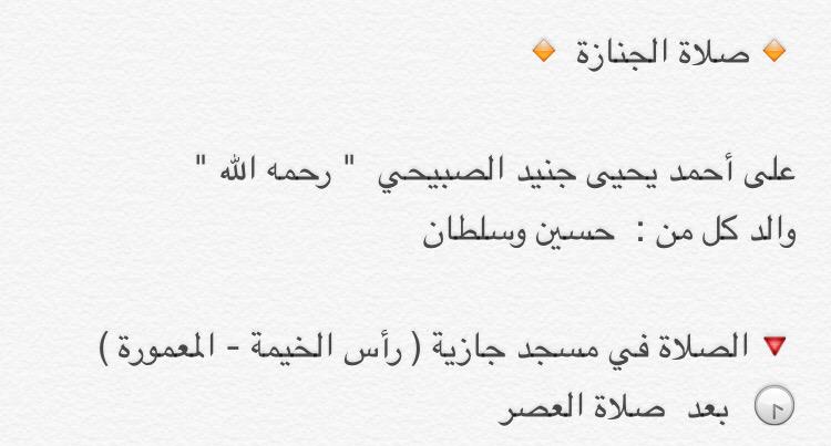 BuRaashiD's tweet photo. @Janaza_uae @Janaza_rak   انشر http://t.co/z5IVMaVmpf
