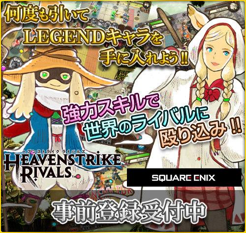 marcyMAX's tweet photo. 音楽はファイナルファンタジー クリスタルクロニクル クリスタルベアラーを手掛けた山崎良！スクエニの新作タクティカルRPG『ヘブンストライク ライバルズ』近日配信予定！http://t.co/xeXbBDdOaX ヘブスト HSR http://t.co/fVEVYmwcnG