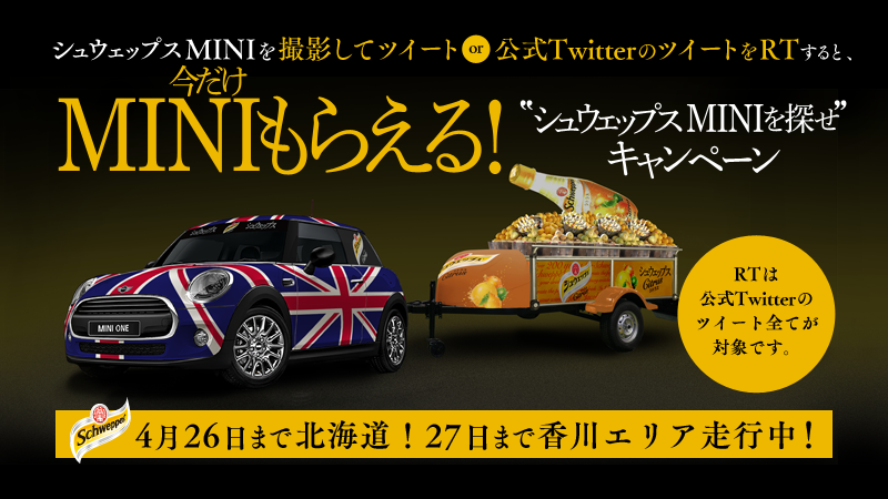 Schweppes_jp (@Schweppes_jp) / Posts / X