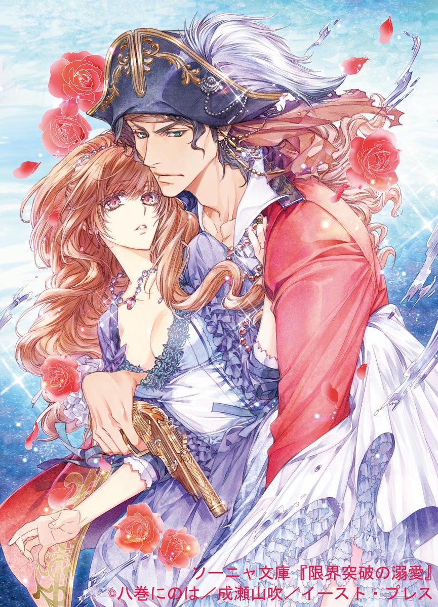 ソーニャ文庫 ソーニャコミックス در توییتر 5月2日発売 カバーイラスト 限界突破の溺愛 八巻にのは イラスト 成瀬山吹 俺は君を甘やかしたい お試し読みはこちら Http T Co 7c3radl9fp Http T Co 4elwnwisbv