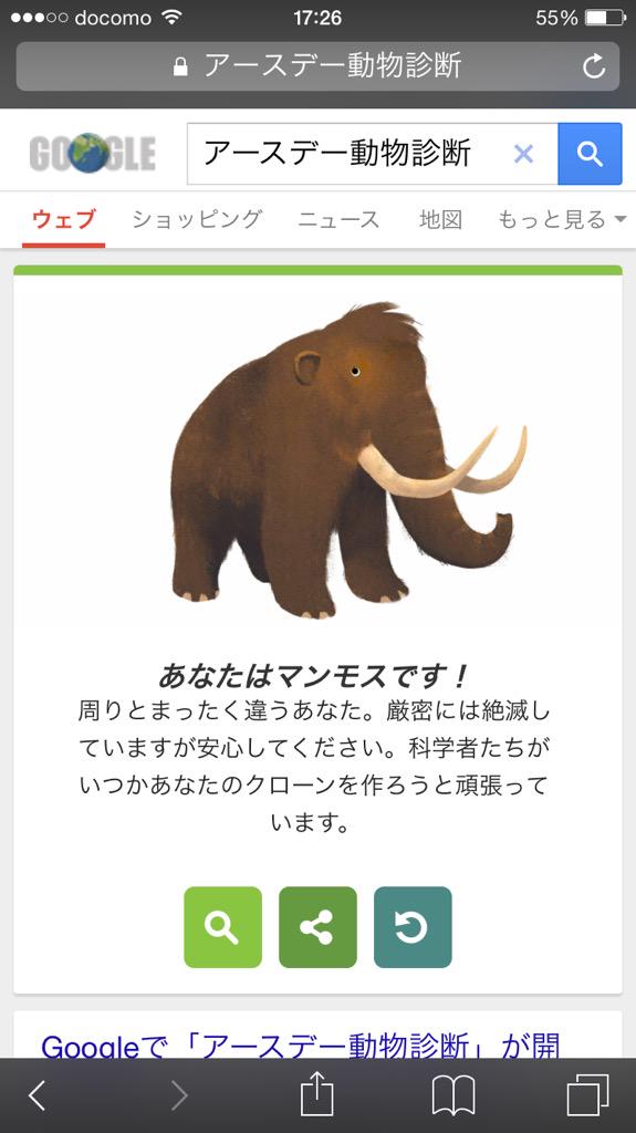 アースデー動物診断 Twitter Search