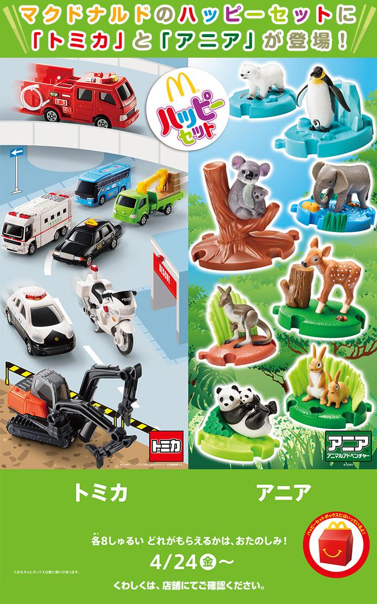 タカラトミー on X