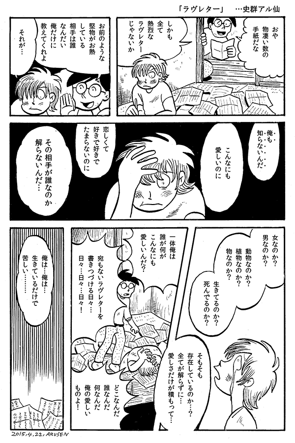 今日の漫画「ラヴレター」 