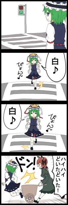 #深夜の真剣お絵描き60分一本勝負
お題の映姫で4コマ

白黒ハッキリさせてたら無慈悲に轢かれる映姫様の4コマ 