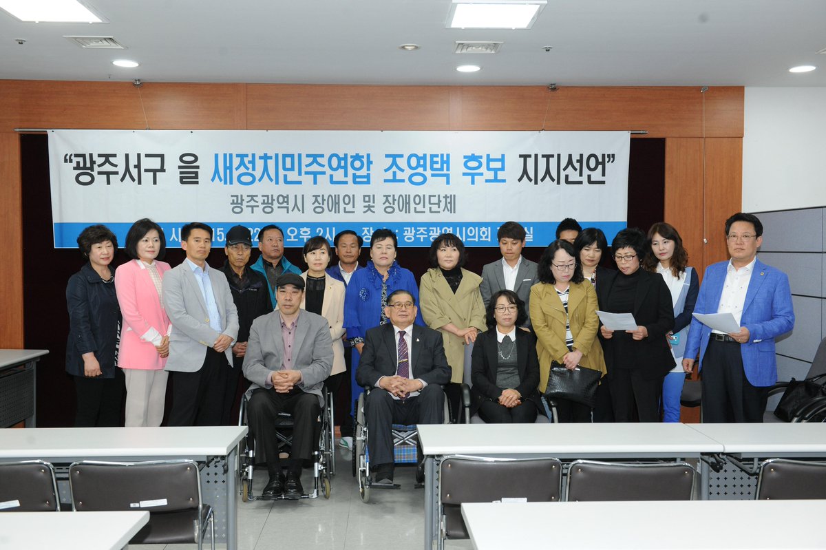 ■ 광주광역시 27개 장애인 단체,조영택 후보 공식 지지 선언!! durl.me/8prtfk
