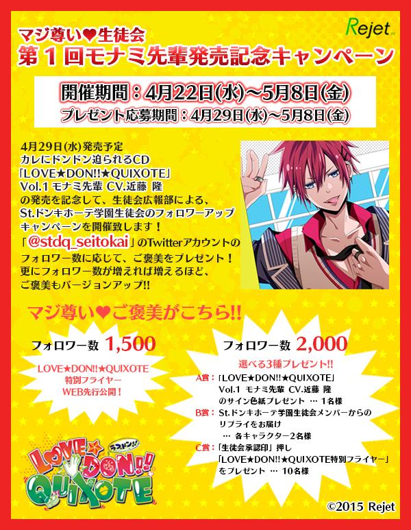 Rejetインフォ V Twitter マジ尊い 生徒会 第1回モナミ先輩発売記念キャンペーン ラブドン公式ツイッターアカウント Stdq Seitokai をフォローして豪華プレゼントをgetしよう 詳細 Http T Co Sdbcctkr8o ラブドン Http T Co Gnmsoqs88h