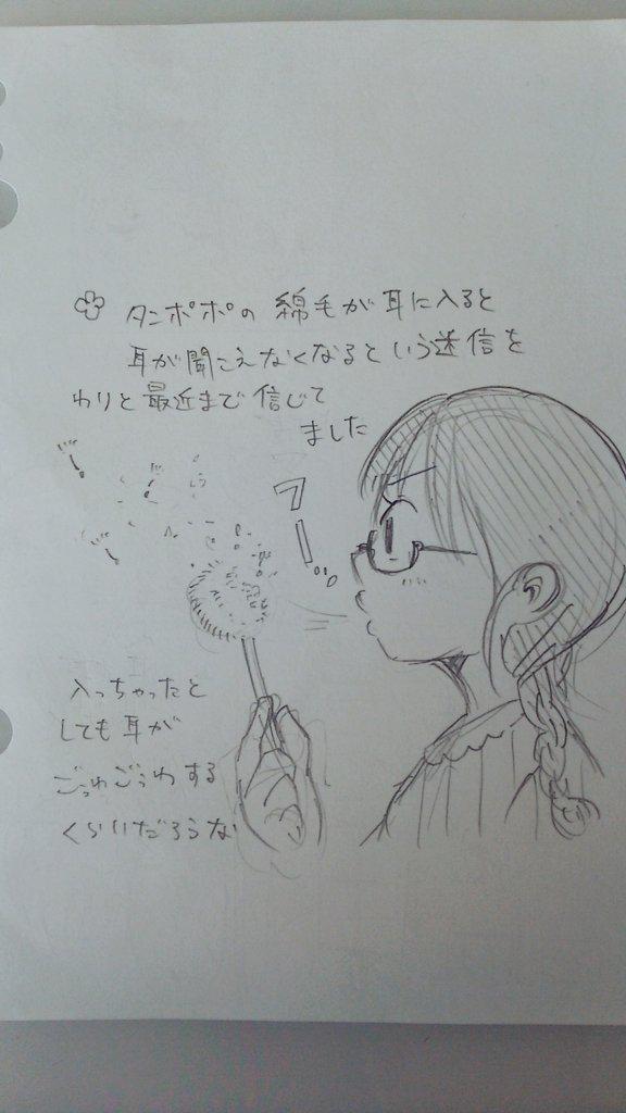今日から発売日まで、単行本に載ってる花の豆知識と共にカウントダウン🌼
1話目はタンポポ。ロシアタンポポという品種があるのですが、その品種から取れる天然ゴムでブリジストンがタイヤを作る実験をしてるらしいです。今知って衝撃をうけました。 