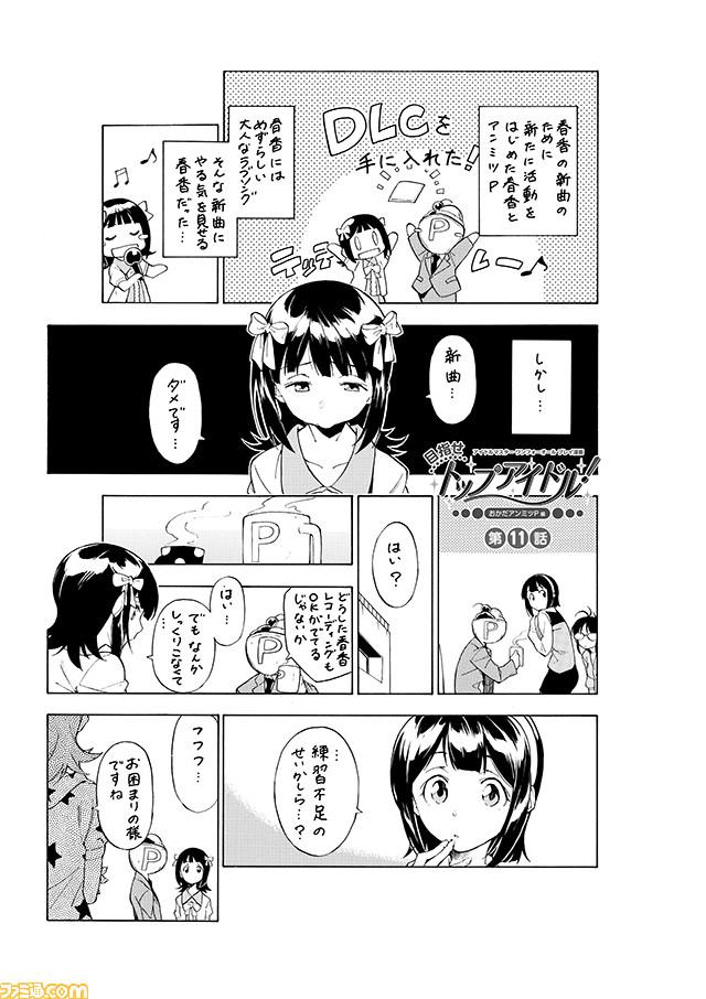 【宣伝再揚】アイマスOFAプレイ漫画最新話更新されました。
【アイドルマスター ワンフォーオール プレイ漫画】目指せ トップアイドル! おかだアンミツP編 第11回  http://t.co/PPPIYquaCl
#アイマス 