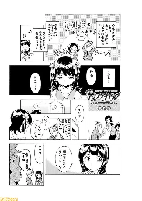 【宣伝再揚】アイマスOFAプレイ漫画最新話更新されました。
【アイドルマスター ワンフォーオール プレイ漫画】目指せ トップアイドル! おかだアンミツP編 第11回  http://t.co/PPPIYquaCl
#アイマス 