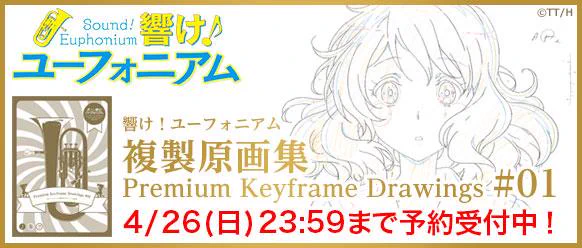 京アニ　響け！ユーフォニアム　複製原画＃2 CDMSsgNUsAAIHpO?format=webp&