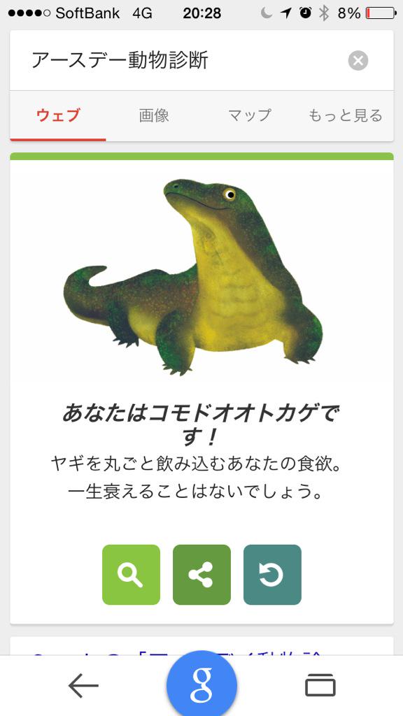 アースデー動物診断