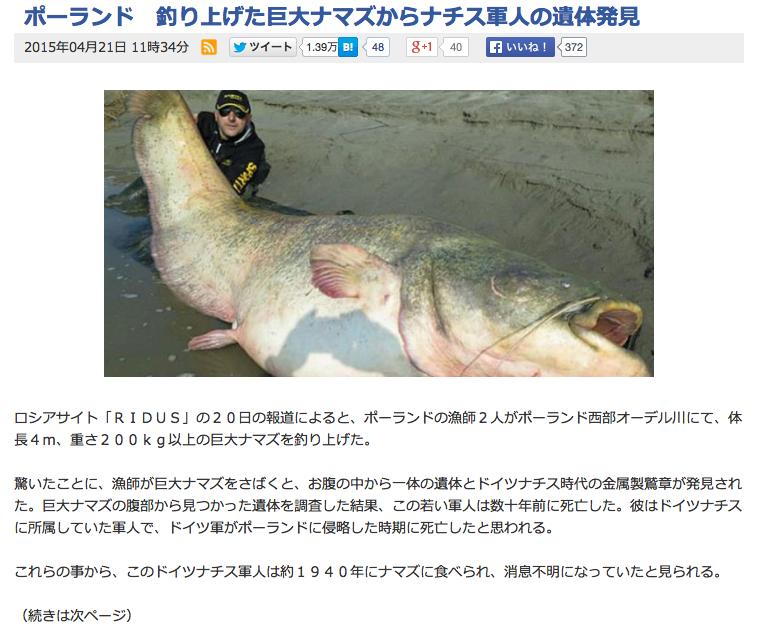 早川いくを 天才 ワル すぎる生き物図鑑 ポーランドで釣り上げられた巨大ナマズの腹から ナチス軍人の遺体とナチの鉄鷲章が発見されたというニュースがあり そんな事があるのか と思っていたら その 釣り人が イタリアで巨大ナマズを釣った