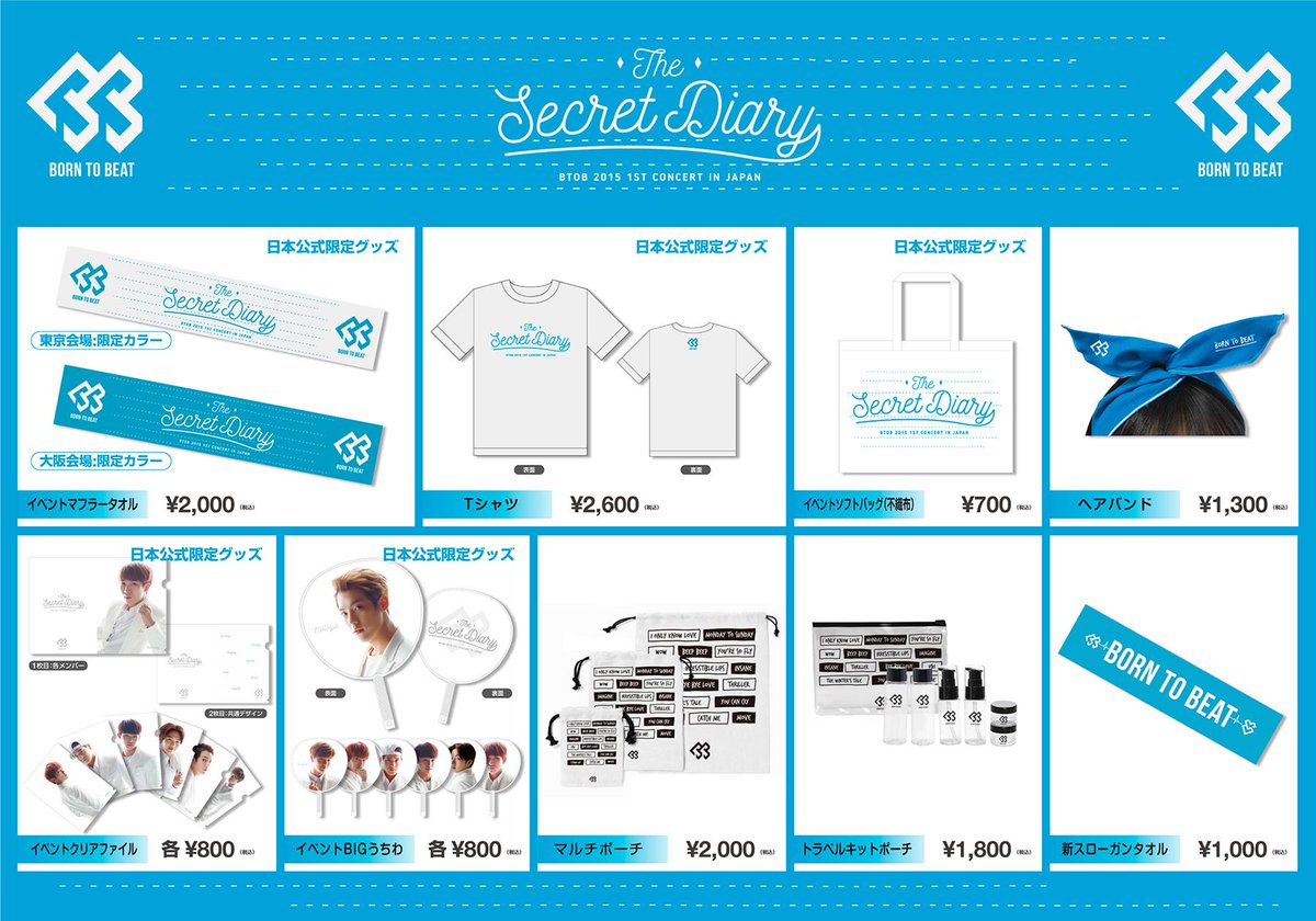 BTOB 2015 1st 単独コンサート～The Secret Diary～』のグッズが登場