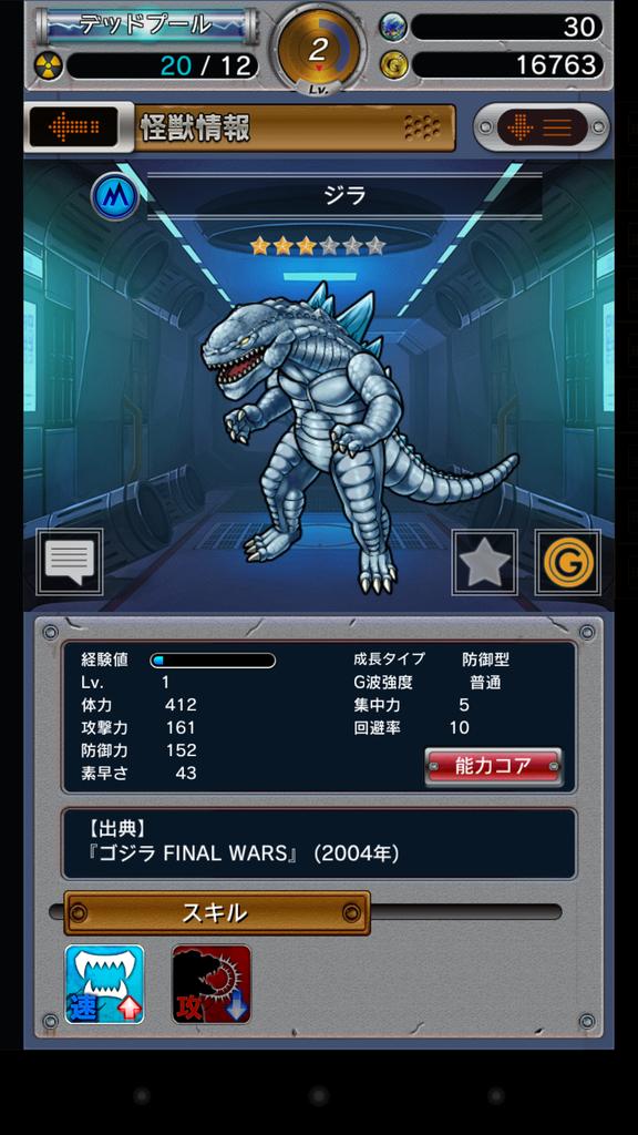 ゴジラ怪獣コレクション