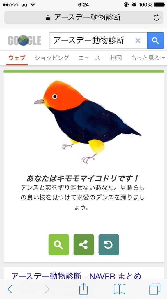 アースデー動物診断