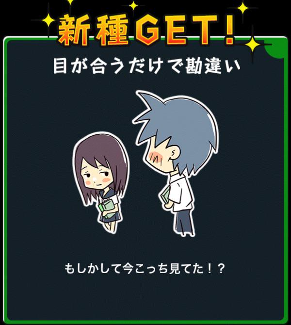 片思い男子あるあるら