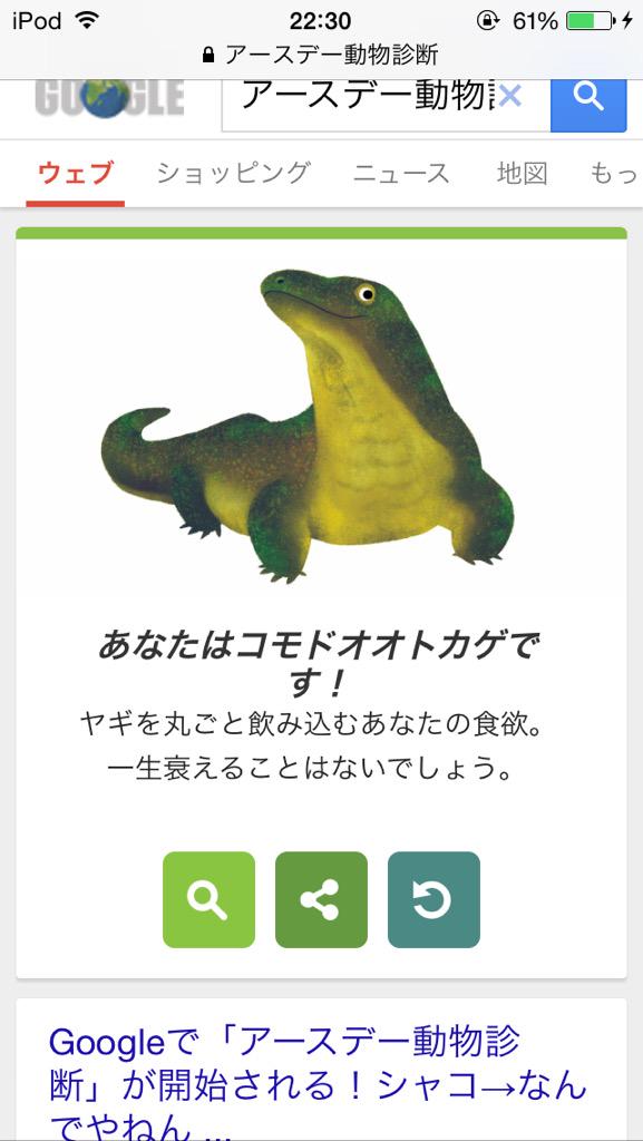 アースデー動物診断 アースデー動物診断