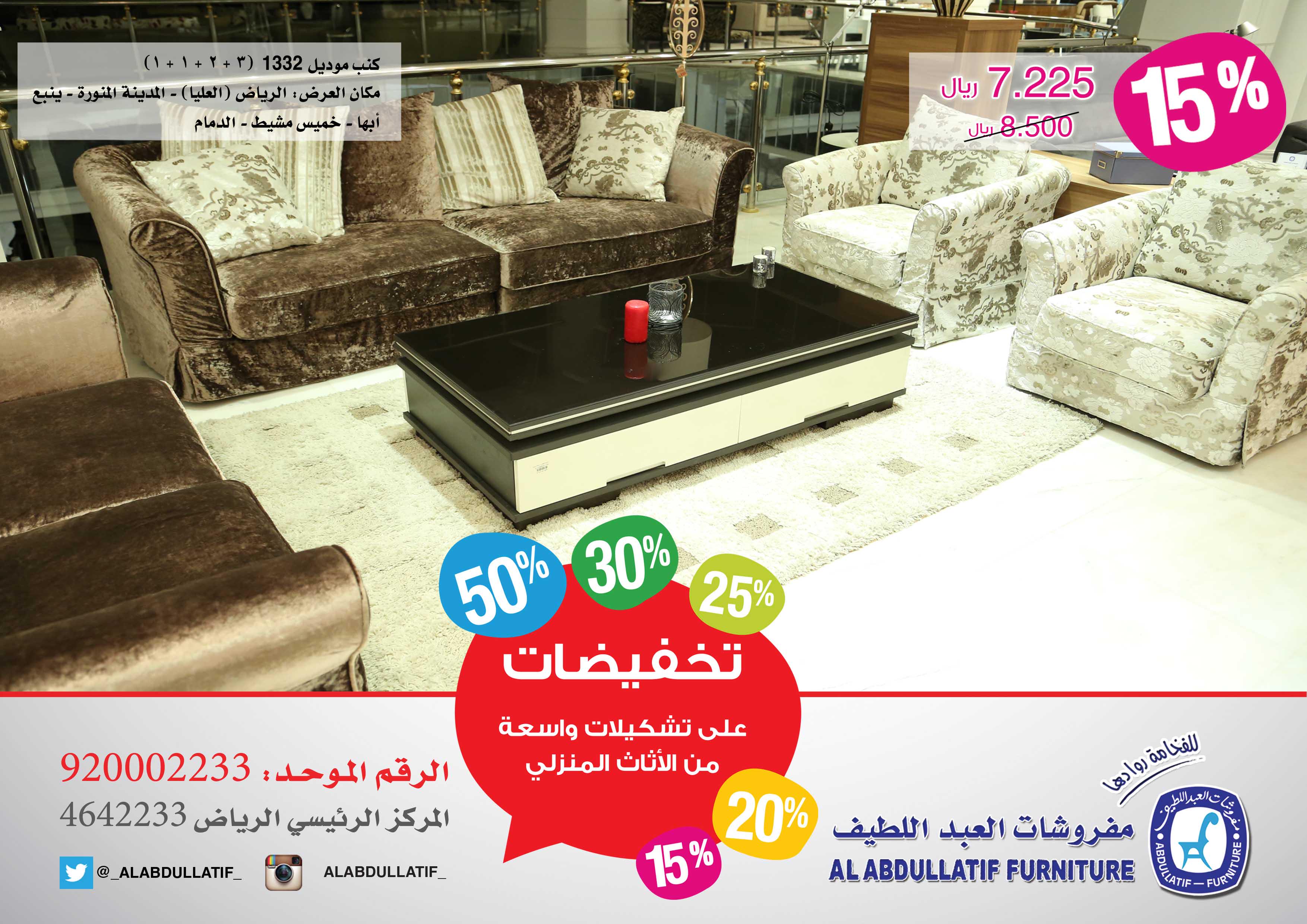 مفروشات العبداللطيف on twitter ro7it7bk 1 معارضنا بمدينة الرياض شارع التحلية طريق خريص النسيم شارع السويلم اسواق بن دايل البديعة ولمزيد من المعلومات 920002233 twitter