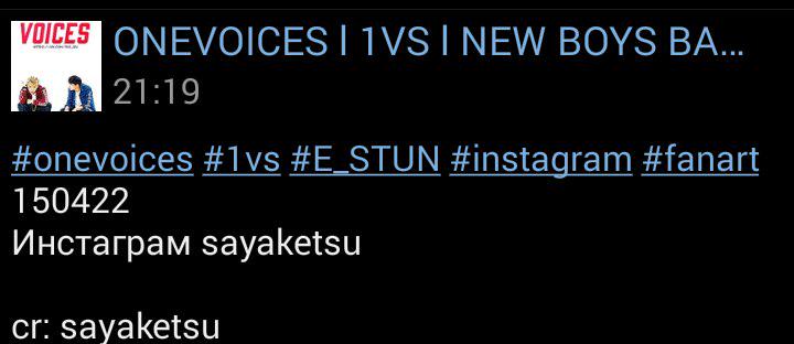 1vs_rus's tweet photo. #onevoices #1vs #E_Stun #Instagram #fanart 
150422
Instagram sayaketsu http://t.co/AB3S2L1BOI