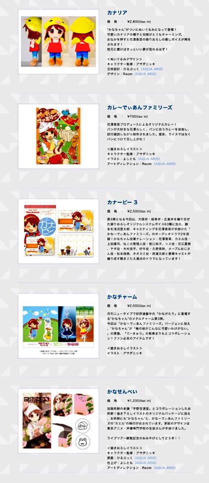 以上、「花澤香菜 live 2015 “Blue Avenue”」ツアーライブグッズの全