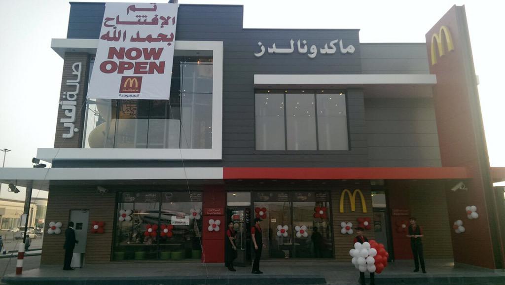 ماكدونالدز كم السعودية فرع في ماكدونالدز