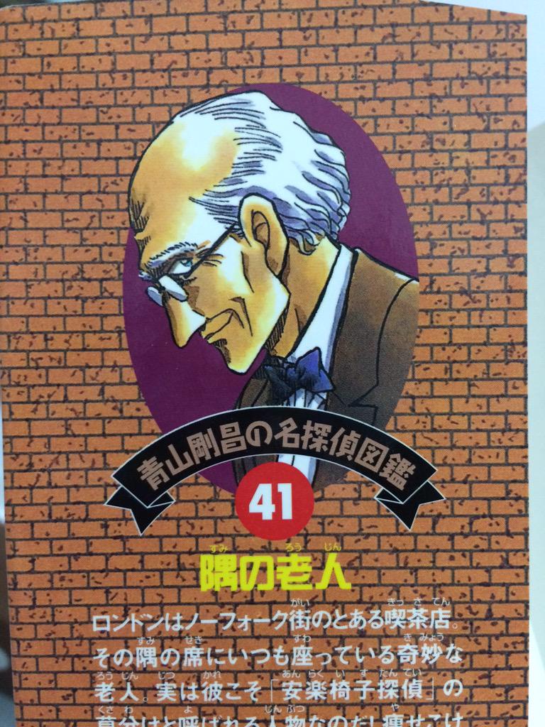 お玉さんの読書マラソン 名探偵図鑑完読作戦 第5部 4ページ目 Togetter