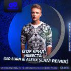 песни егора крида ремикс