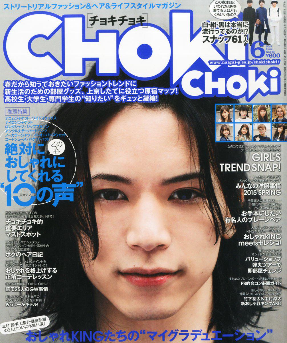 Fashionsnap Com ヘア メンズ誌 チョキチョキ Choki Choki 休刊へ 初代おしゃれキング奈良裕也がコメント Http T Co I4cpqyktzj Http T Co Vrxyxn4pql