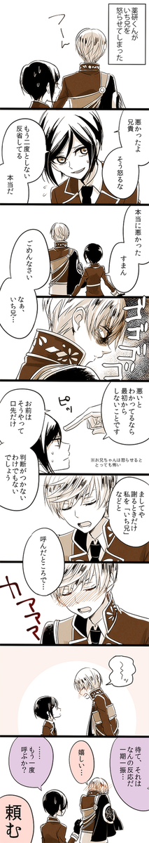 刀剣乱舞 怒っている一期一振を薬研藤四郎が いち兄 と呼んだら 刀剣速報 刀剣乱舞まとめブログ