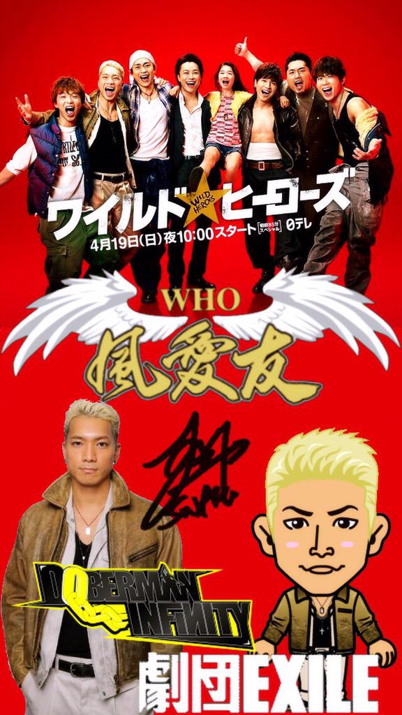 ワイルドヒーローズ 個人ロック画面 TAKAHIRO:キー坊/岩田剛典:チョコ
