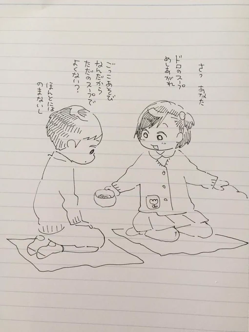 いなほといんこのおままごと(泥のスープ編) 