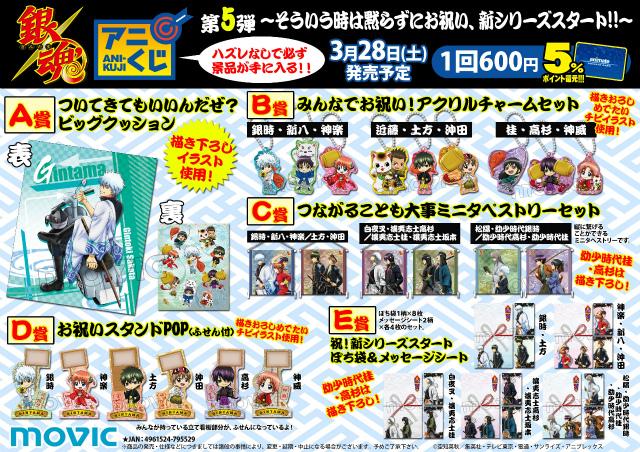 アニメイト池袋本店 アニくじ情報 銀魂 第5弾 アニくじ まだまだ好評発売中アニ ビッグクッションやアクリルチャームセット はずれ無しくじアニ 5階にて販売中 ご来店お待ちしてるアニ Http T Co 47iajafpz4
