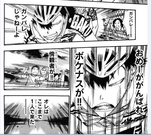 弱虫ペダル 名言 名セリフ集 御堂筋 巻島など画像付きでまとめ 大人女子のライフマガジンpinky ピンキー