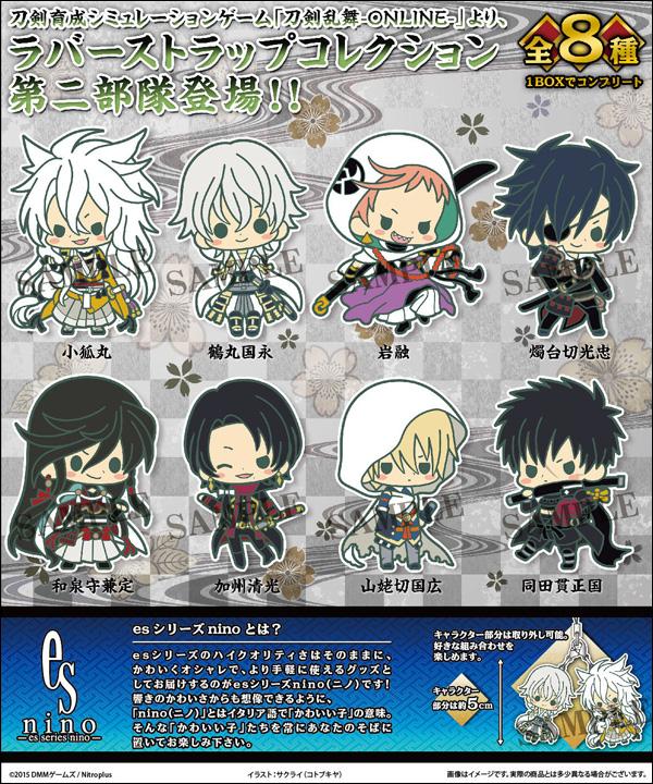 ★新品未使用★ 刀剣乱舞 コトブキヤ ラバーストラップ 和泉守兼定